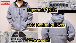Supreme / Nike ACG Denim Pullover 22fw week4 シュプリーム ナイキ ACG デニム プルオーバー
