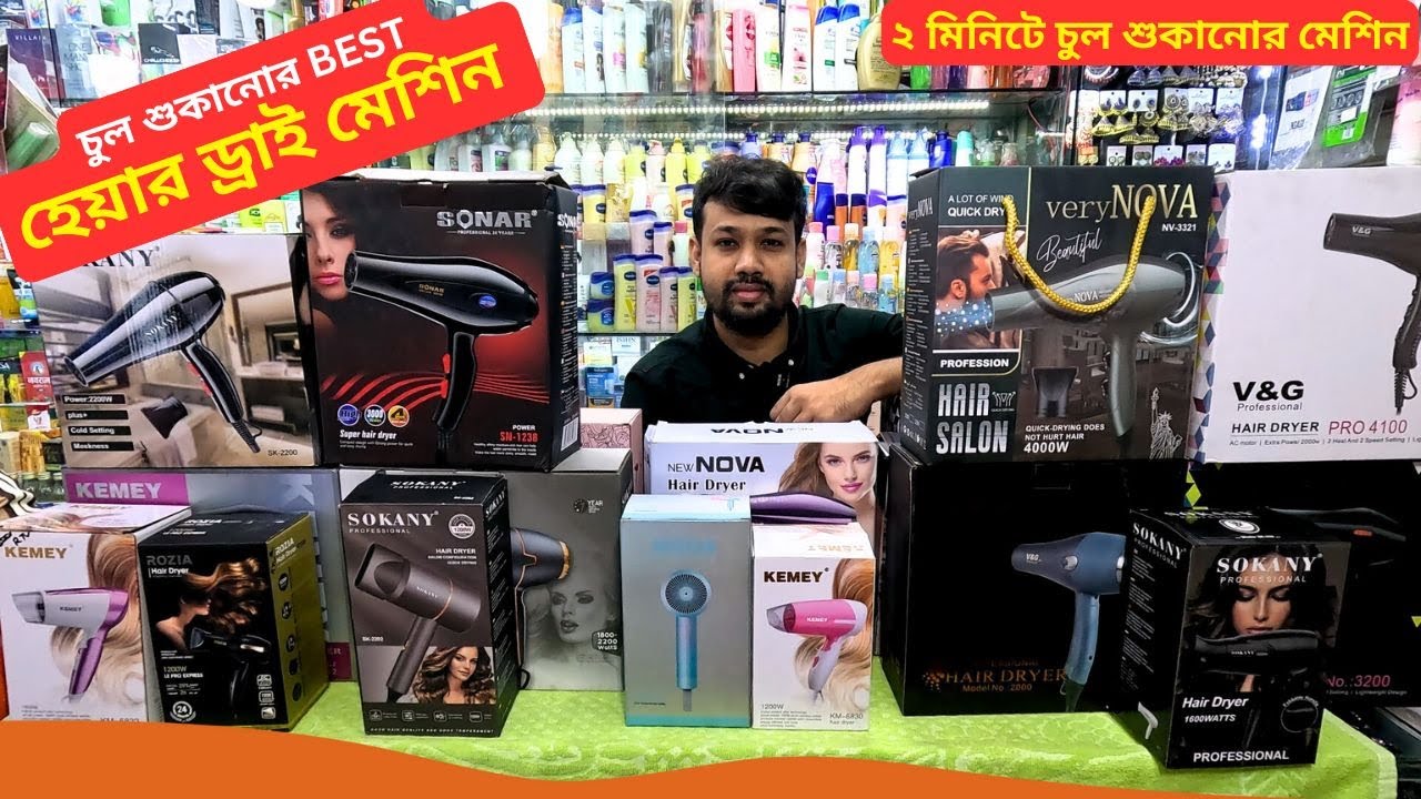 চুল শুকানোর BEST হেয়ার ড্রাই মেশিন 🔥 Original Hair Dryer Price In