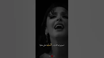 تسوى إيه الدنيا وانت مش معايا هي تبقى الدنيا دنيا إلا بيك 