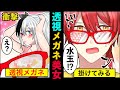 もしも透視メガネがあったらどうなるか？【アニメ】【漫画動画】