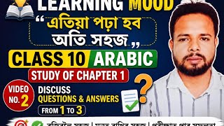 Class 10 Arabic First chapter Question answer 1 to 3