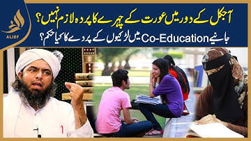 Islam Me Aurat Ka Parda Or Taleem Ka Hukam I Explained By ENGINEER Muhammad Ali MIRZA