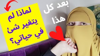 لماذا بعد المداومة علي قراءة سورة البقرة لم يتغير شىء في حياتي ؟ سؤال تكرر كثيرا عن سورة البقرة