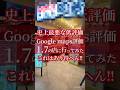 【大阪グルメ】史上最悪な低評価‼️ Google maps評価 1.7 の店に行ってみた😩