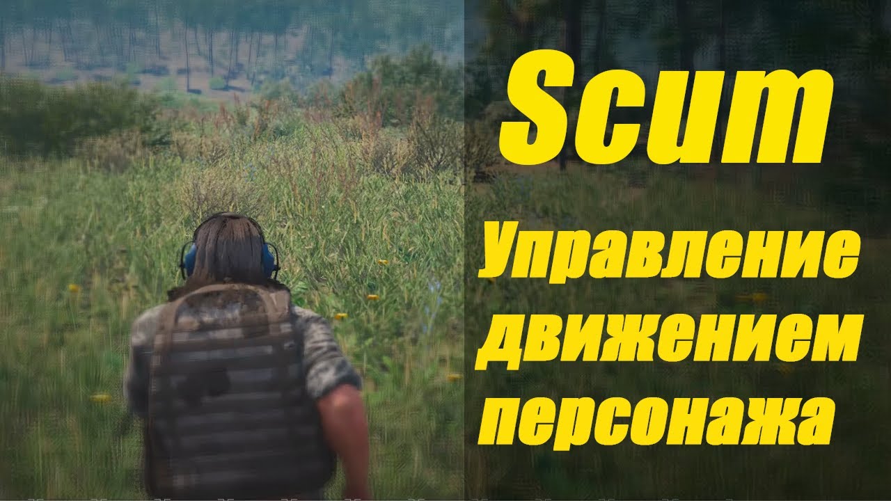 Scum. Управление движением персонажа.