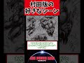 【ワンパンマン】村田版の好きなシーン教えてに対する読者の反応 #反応集 #サイタマ #ワンパンマン#shorts