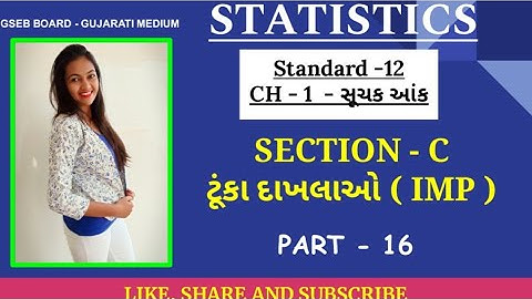 Suchak ank | સૂચક આંક | Index number | Statistics Class 12 gseb | Part 16 | SECTION C - ટૂંકા દાખલા