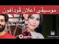 اعلان ڤودافون رمضان 2020 موسيقى فقط عزوتنا ملايين
