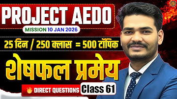 BPSC Math | BPSC AEDO Vacancy 2025 | BPSC AEDO Math | Remainder Theorem | Math by Praveen Sir #bpsc