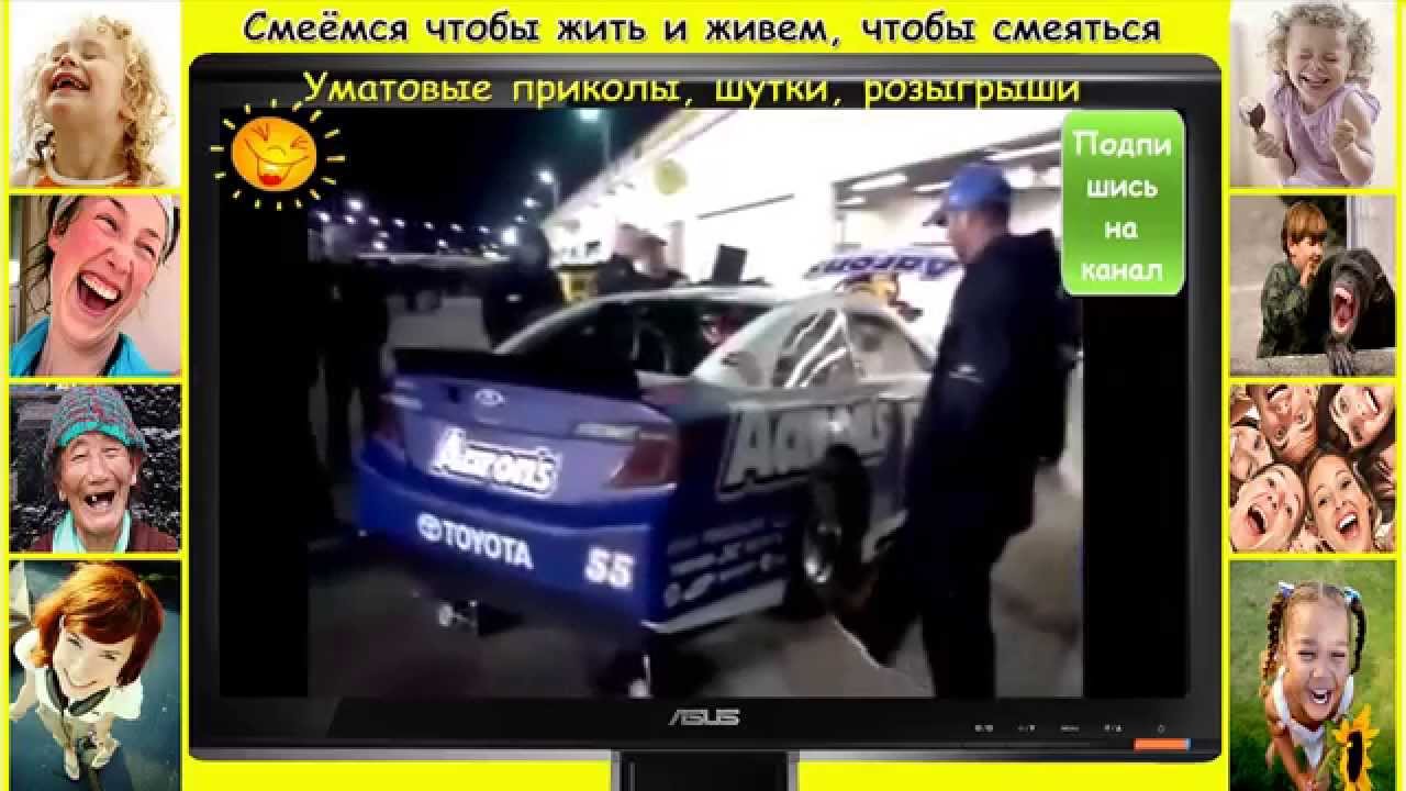 Видео приколы с машинами