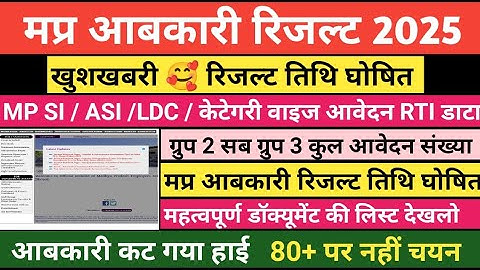MP Excise Constable result 2025 | Mp abkari result 2025 | Mp abkari cut off | Mp ESB update today