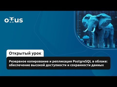 Резервное копирование и