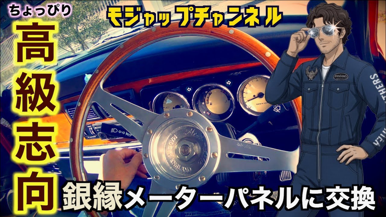 メーターパネル塗装で迷走【ローバーミニカスタム】【96年式MT1.3i