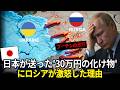 日本企業がウクライナに送った「30万円の化け物」にロシアが発狂した理由