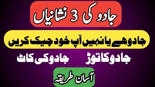 Signs And Remedies For Jadu Jadu Ka Tor Jadu Ki Kaat Ka Powerful Wazifa Quranic Wazifa