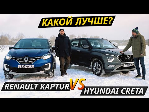 Лучший народный кроссовер. Renault Kaptur против Hyundai Creta | Выбор Есть!