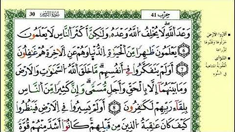 15-06: الصفحة 405 :سورة الروم من الآية