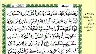 15-06: الصفحة 405 :سورة الروم من الآية