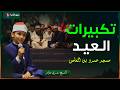 لحظات روحانية من تكبيرات عيد الفطر في مسجد عمرو بن العاص
