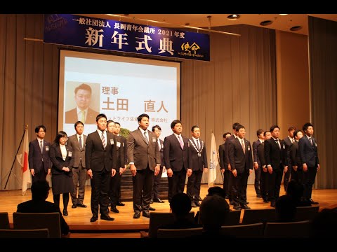 2021年度新年式典 役員紹介