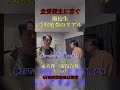 現役東大生が教える灘生のリアルな勉強法 #勉強 #受験 #受験勉強 #高学歴