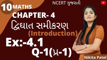 દ્વિઘાત સમીકરણ । Std-10 Maths | Ch-4 Introduction & Ex:-4.1(Q-1) By Nikita Mam.