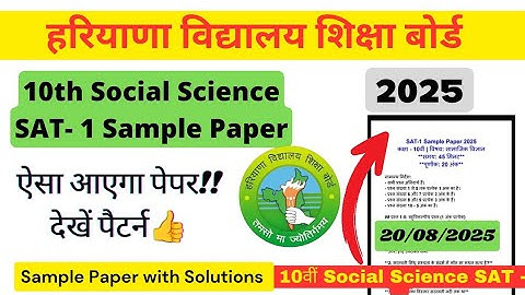 ✨ Class 10 Social Science SAT-1 2025 | Full Solved Sample Paper & Important Questions 👍