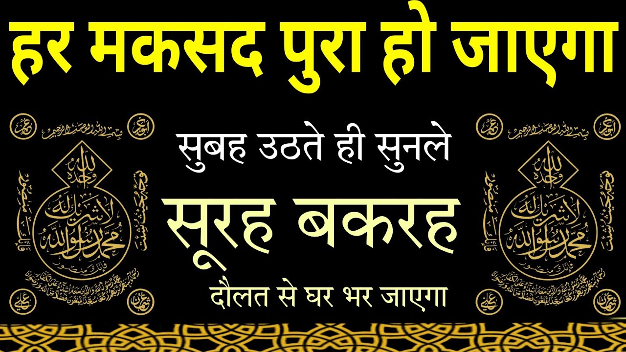 Manzil Dua | हर मकसद पुरा होगा | Surah Baqarah For DOLAT | DOLAT Aur Barkat ki Dua | 