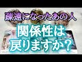 【⚠厳しめあり】疎遠になったあの人、関係性は戻りますか?💎タロットとオラクルカードとルノルマンカードで詳細鑑定💌💗