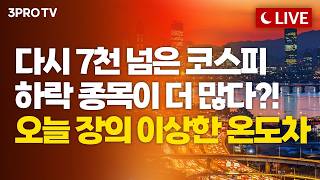 [26.09.21 오후 방송 전체보기] 추석 앞두고 방향성 탐색하는 국내증시...연휴 전 7천피 달성! screenshot 2
