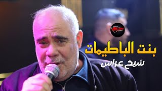 Cheikh Arres 2026 - بنت الباطيمات Bent El Batimat ©️ Avec Larbi Bousetta Live (Mariage)