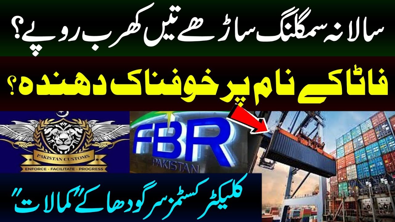 Fata key nam par Smuggling ka Dhanda ?Breaking news!