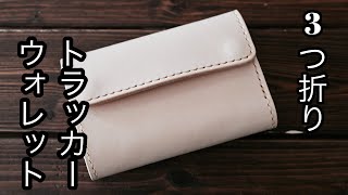 趣味　トラッカーウォレット3 趣味 トラッカーウォレット3 楽天市場】栃木レザー 長財布