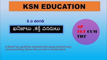 ఖనిజాలు, శక్తి వనరులు Practice bits ( 8th new social textbook)||AP DSC 2023 || KSN EDUCATION HUB