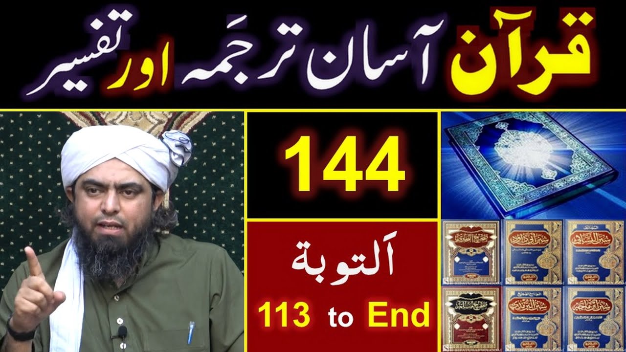 144-Qur'an Class : Surat At-Taobah (Ayat No. 113 to End) ki TAFSEER By Engineer Muhammad Ali Mirza