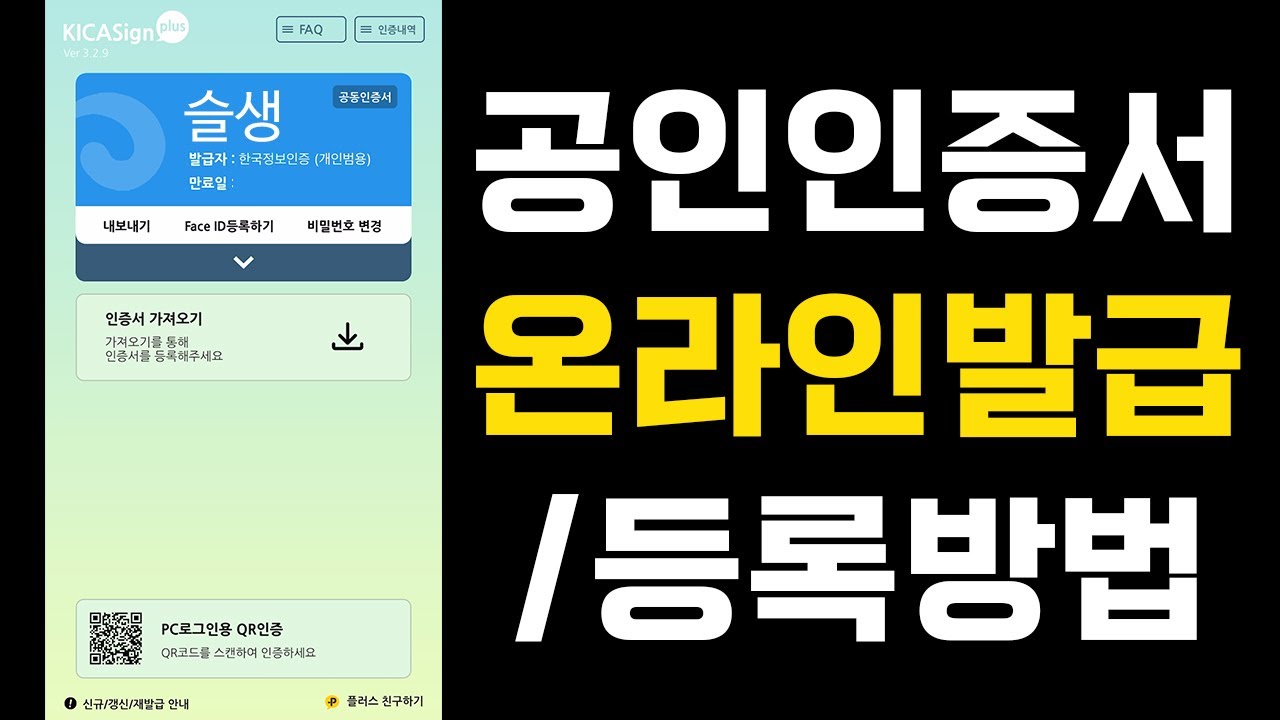 범용인증서, 공인인증서 [발급, 등록] 하는 방법 (feat. 한국정보인증) - YouTube