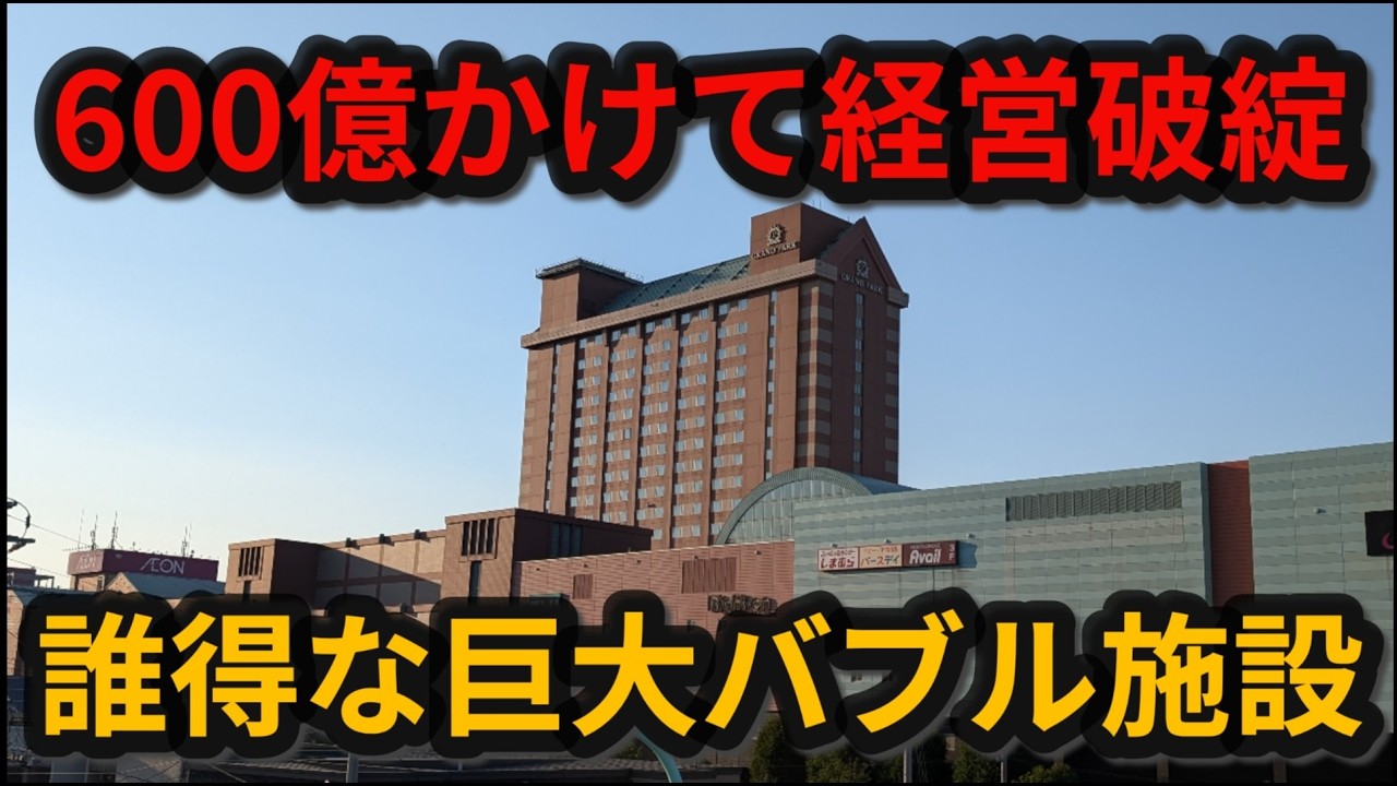 600億かけたのに2年で経営破綻...誰も行かない北海道の超巨大商業施設はなぜ廃墟化したのか