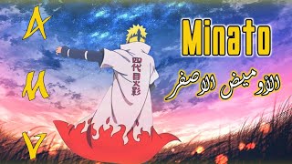 قلبي معك  اغنية اجنبية حماسية جدا  على ميناتو الاوميض الأصفر انمي ناروتو                             - اسمعها