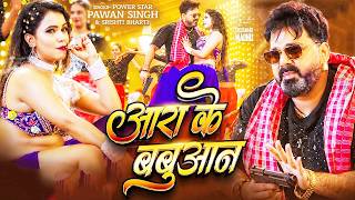 #Video| छिल देबू का | Power Star Pawan Singh & Khushi Kakkar | Chil Debu Ka | New Bhojpuri Song 2026