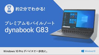 G83 2020年11月発表モデル | ビジネスモバイル Gシリーズ - Dynabook