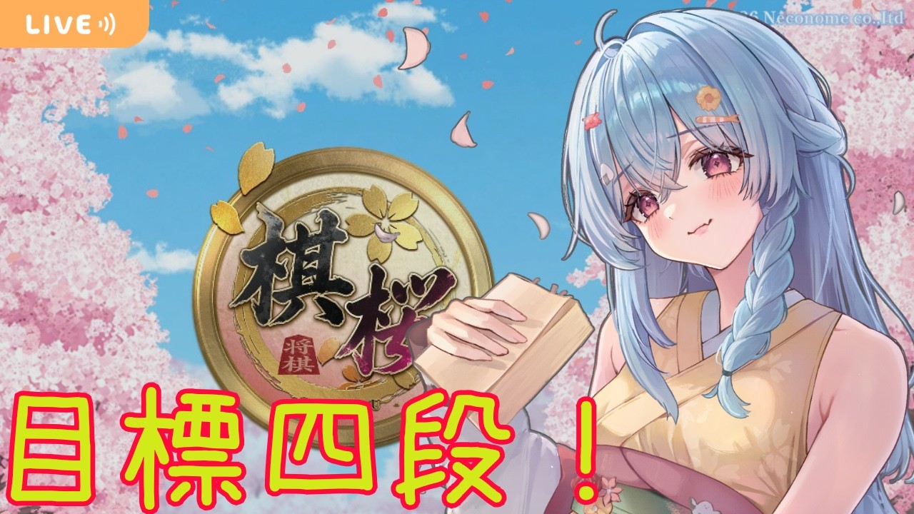 【#棋桜】いったん初心に帰って将棋指そうか【#VTuber】#shorts