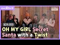 (Eng Sub) [ILOGU OHMYGIRL] EP08. Secret Santa, with a TWIST I 아이로그U 오마이걸