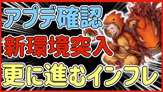 ‎【⁦‪BDBL‬⁩】♯246● アプデお知らせ確認！新環境突入！更に進むインフレ【⁦‪ブレイブリーデフォルトブリリアントライツ‬⁩】