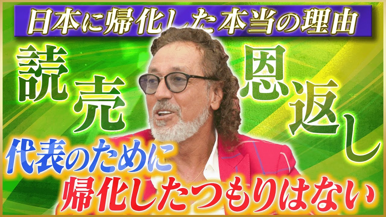 【真実】ラモス瑠偉が語る日本に帰化した本当の理由