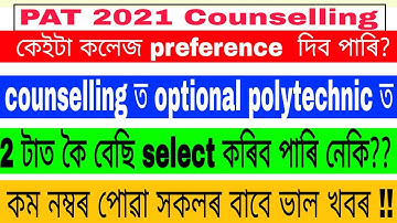 How many college preference can be given on PAT 2021 counselling || Assam polytechnic admission 2021
