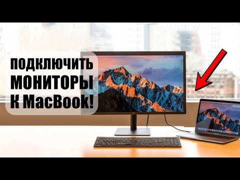 Видео: Как подключить монитор к MacBook? Док станция для любого ноутбука + быстрая зарядка