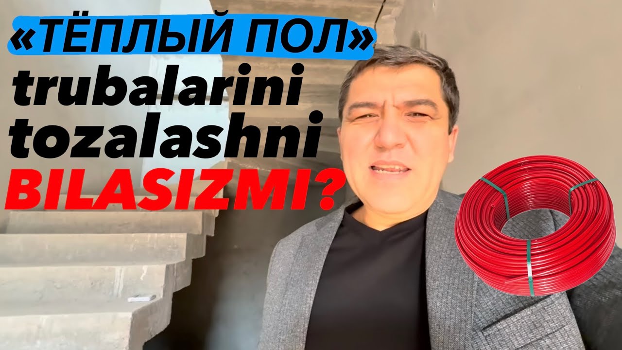 «Тёплый пол» trubalarini tozalashni bilasizmi?