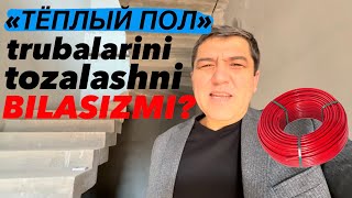 «Тёплый пол» trubalarini tozalashni bilasizmi?