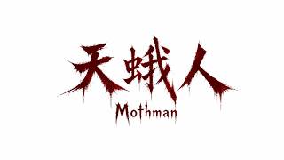 The Mothman Prophecy: Disaster Harbinger or Urban Legend?