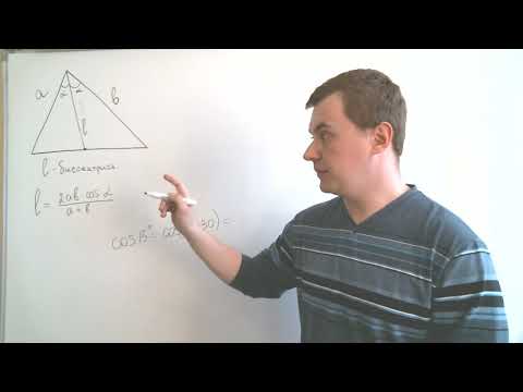 Как найти биссектрису в треугольнике?  2 формулы биссектрисы